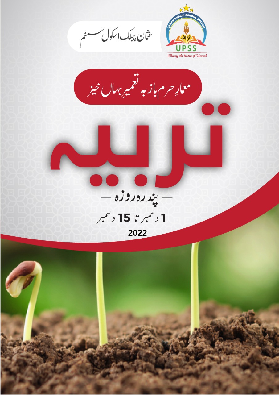 Usman Public School System | E-Magazine