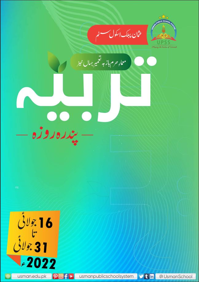 Usman Public School System | E-Magazine