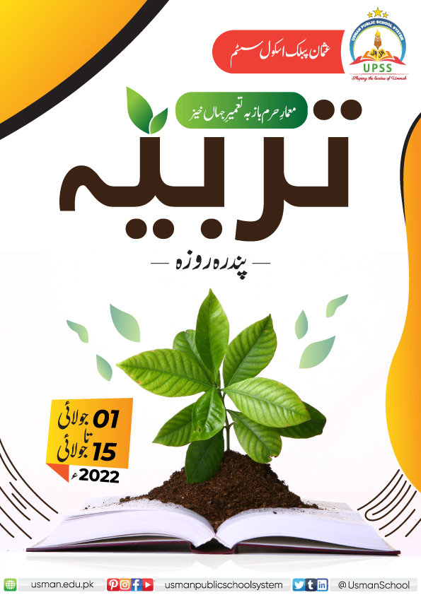 Usman Public School System | E-Magazine
