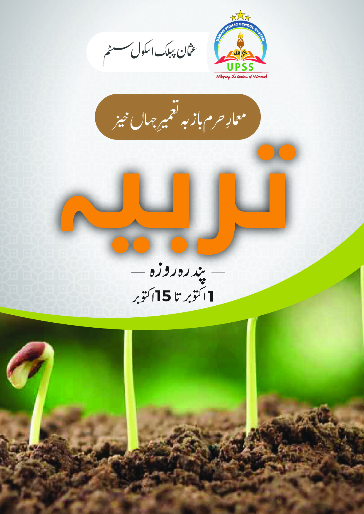 Usman Public School System | E-Magazine