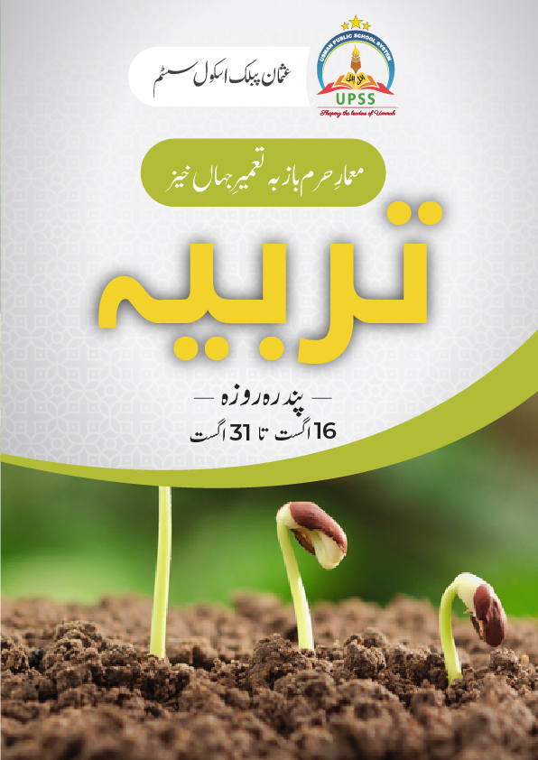 Usman Public School System | E-Magazine