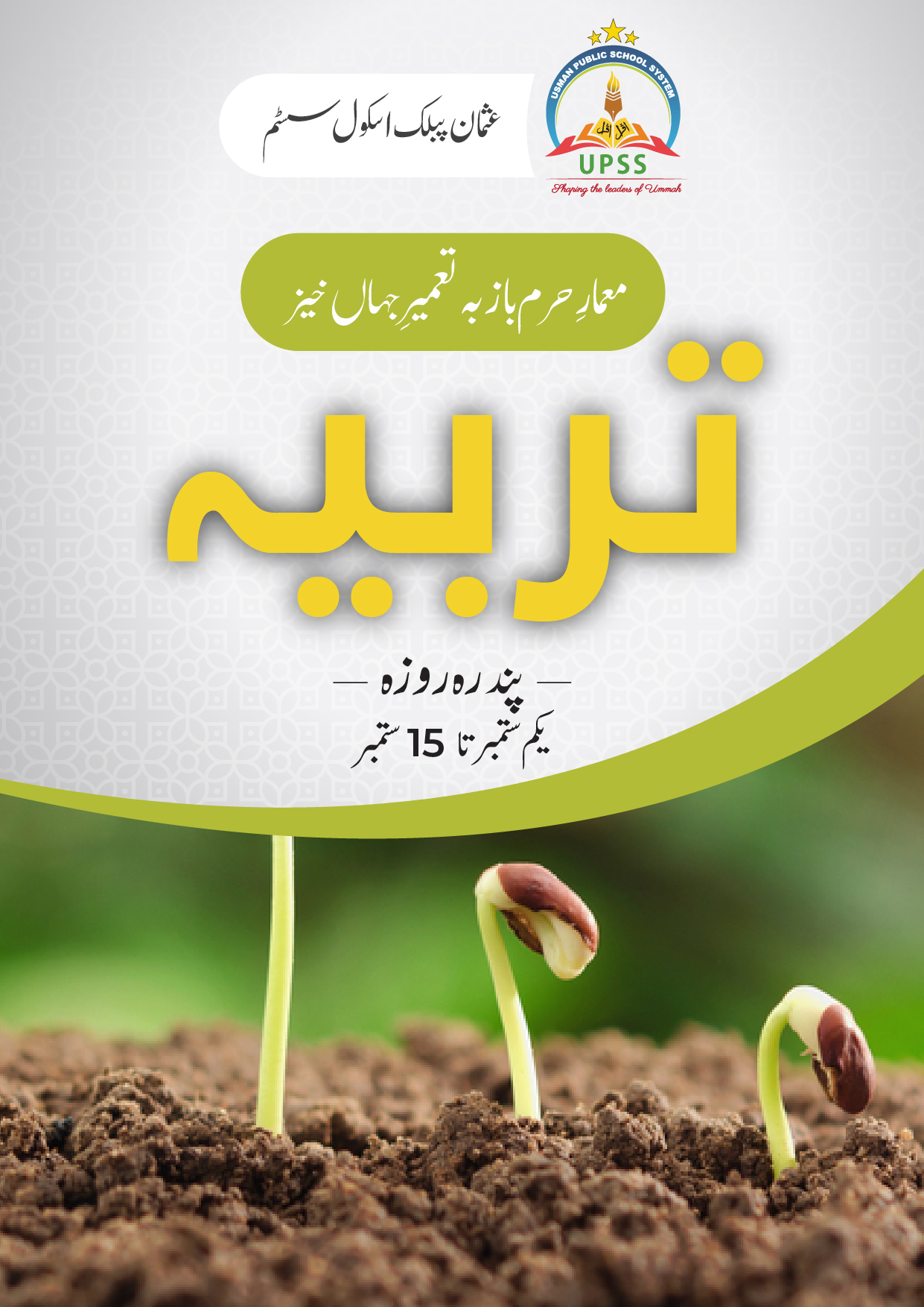 Usman Public School System | E-Magazine
