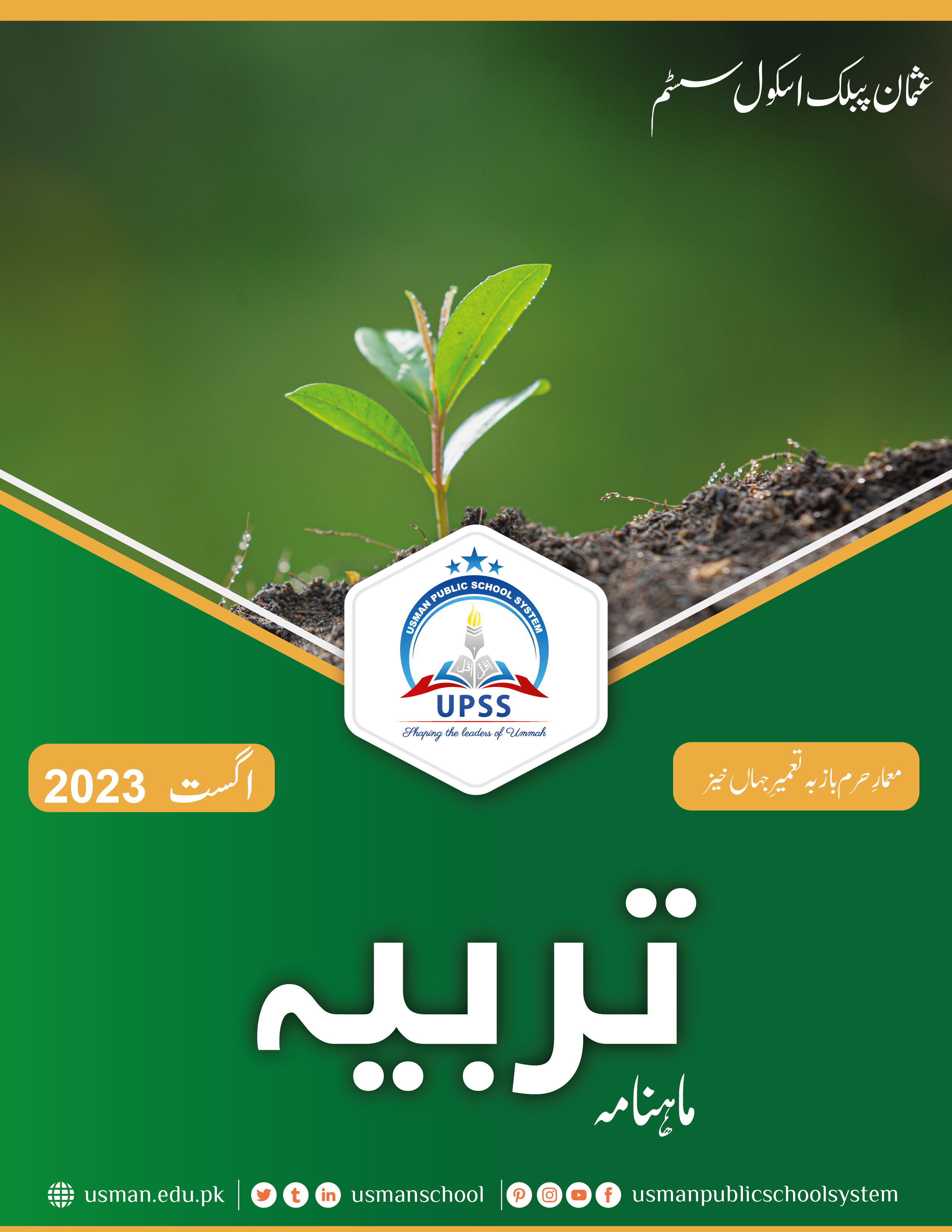 Usman Public School System | E-Magazine