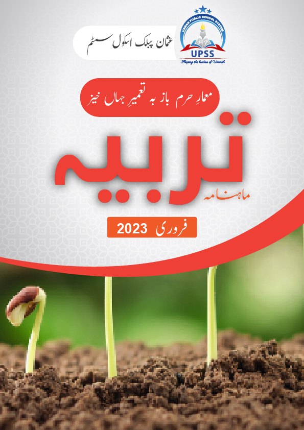 Usman Public School System | E-Magazine