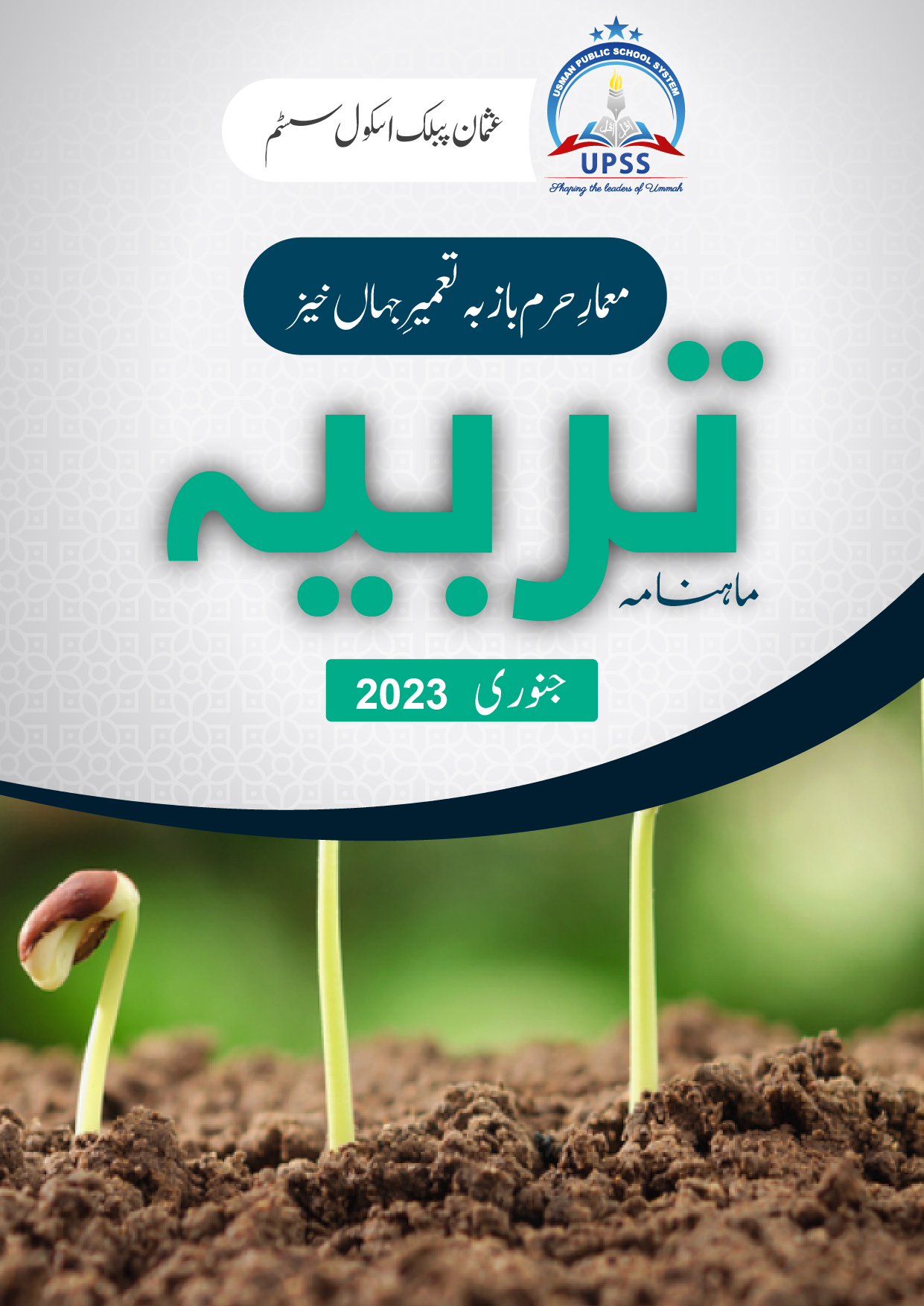 Usman Public School System | E-Magazine