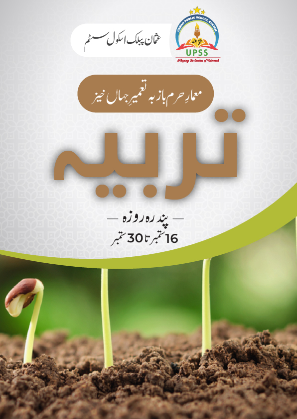 Usman Public School System | E-Magazine
