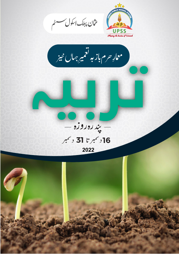 Usman Public School System | E-Magazine