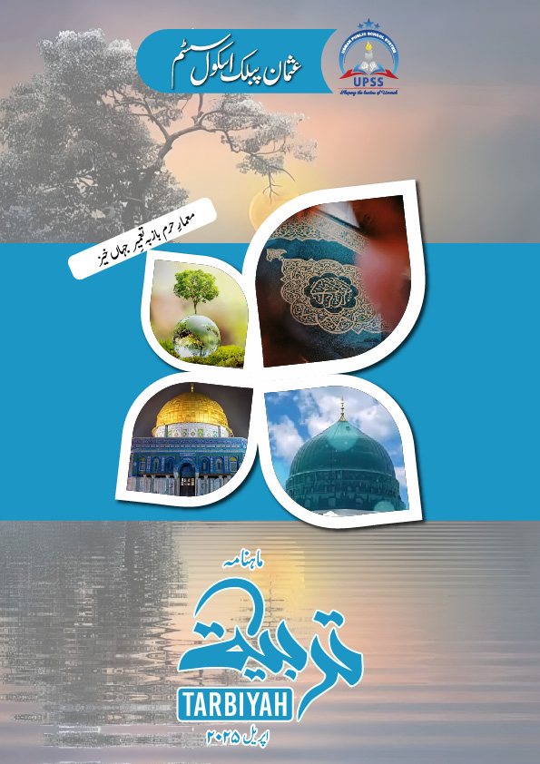 Usman Public School System | E-Magazine