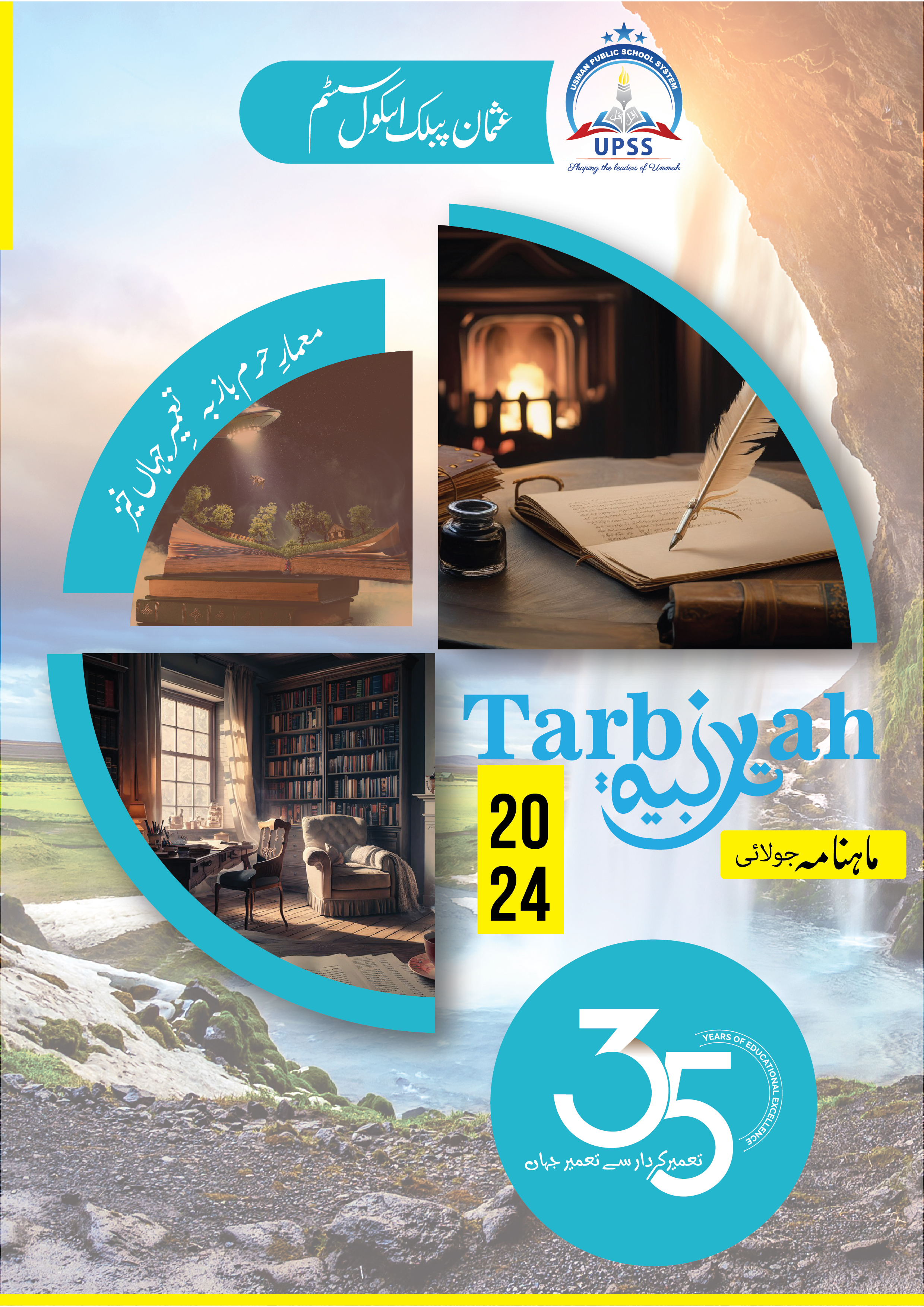 Usman Public School System | E-Magazine