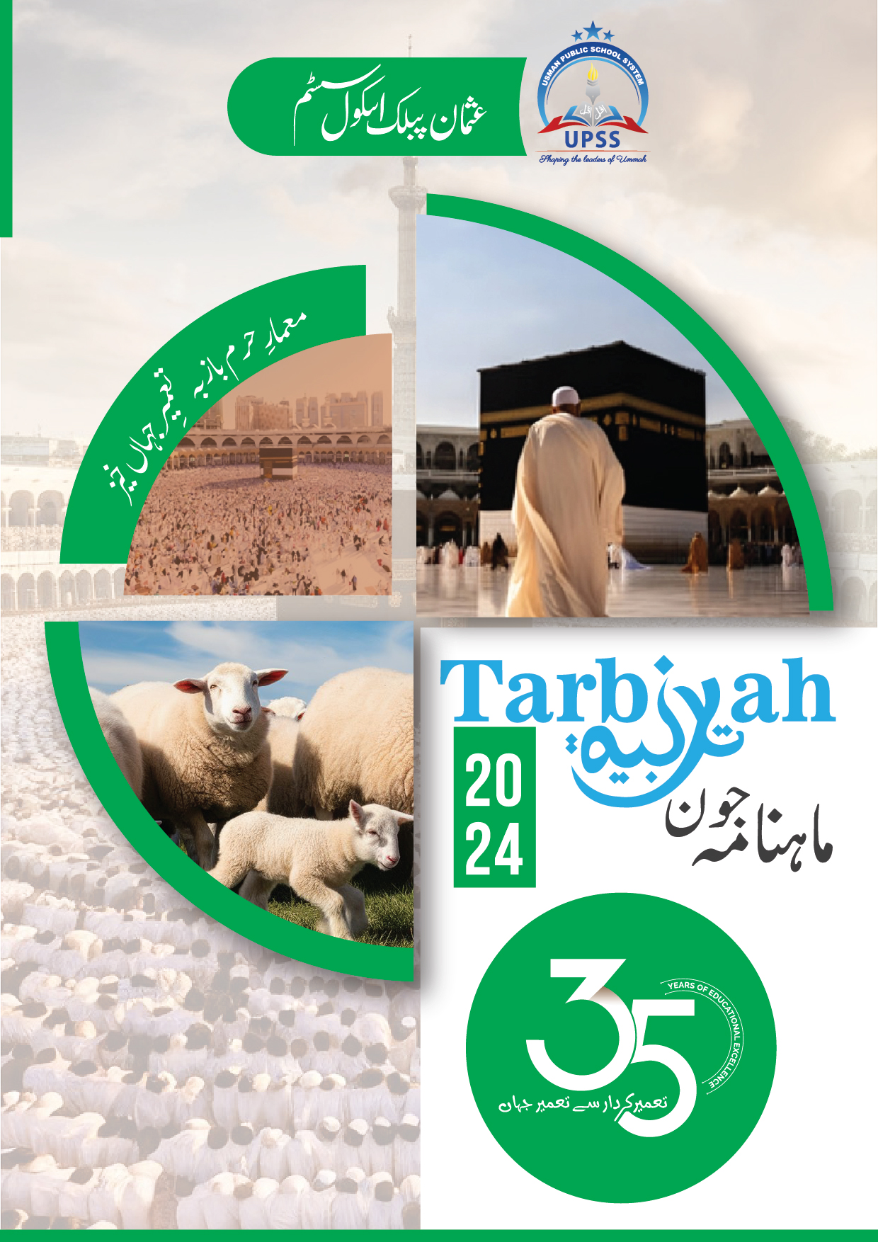 Usman Public School System | E-Magazine