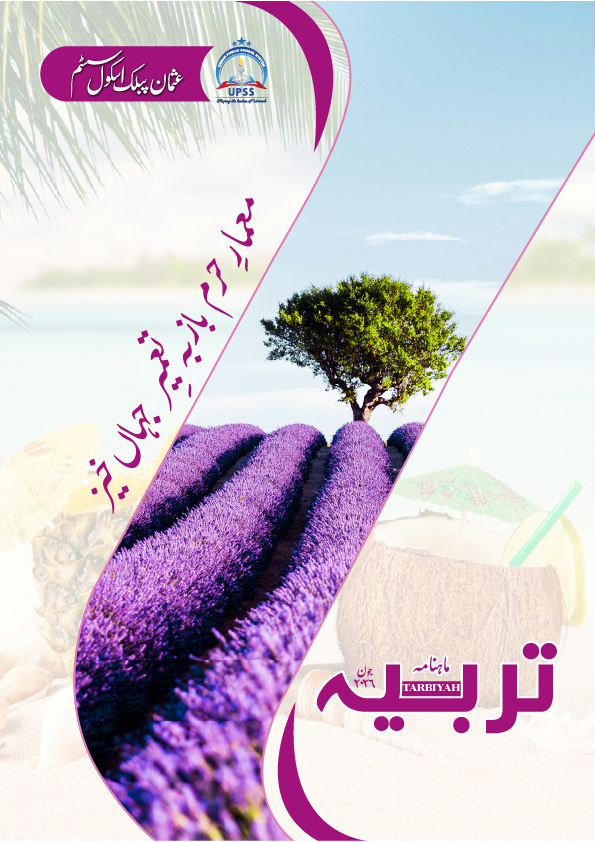 Usman Public School System | E-Magazine