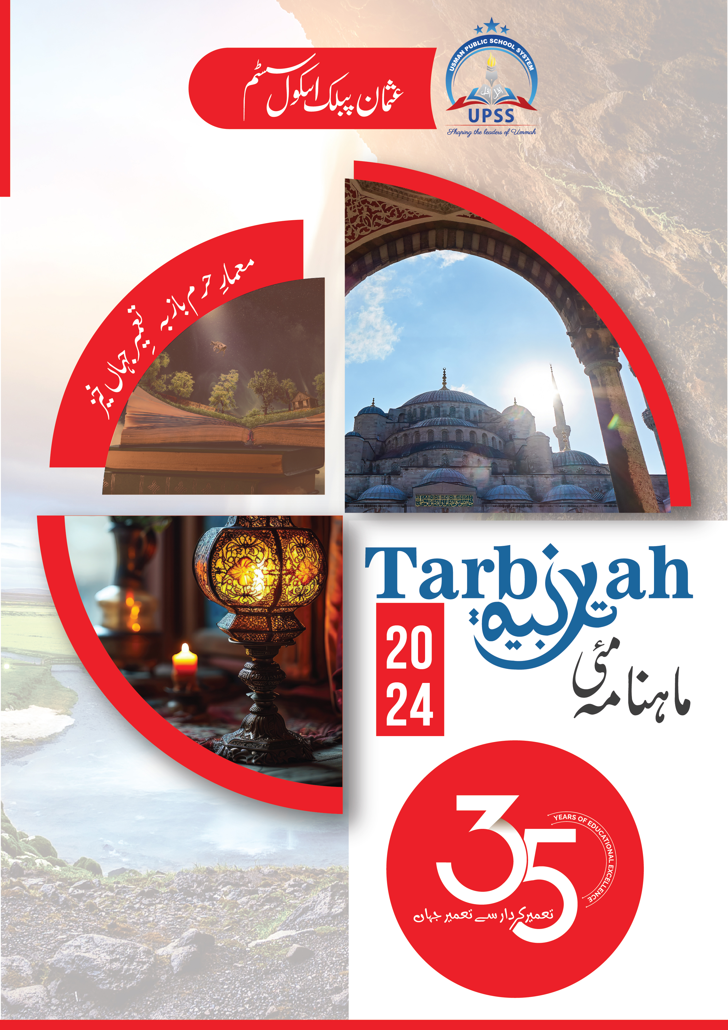 Usman Public School System | E-Magazine