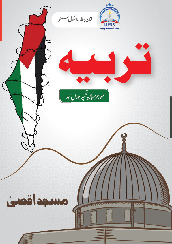 Usman Public School System | E-Magazine