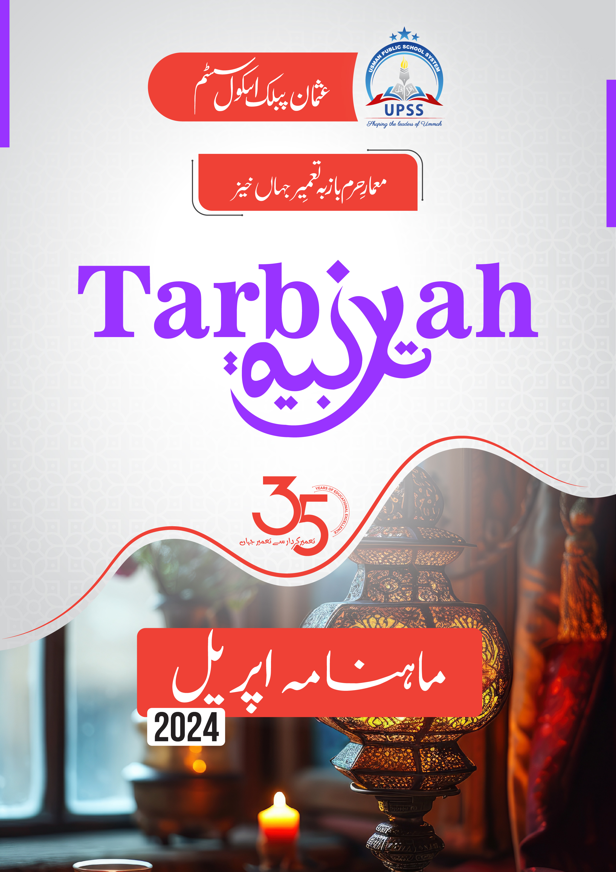 Usman Public School System | E-Magazine