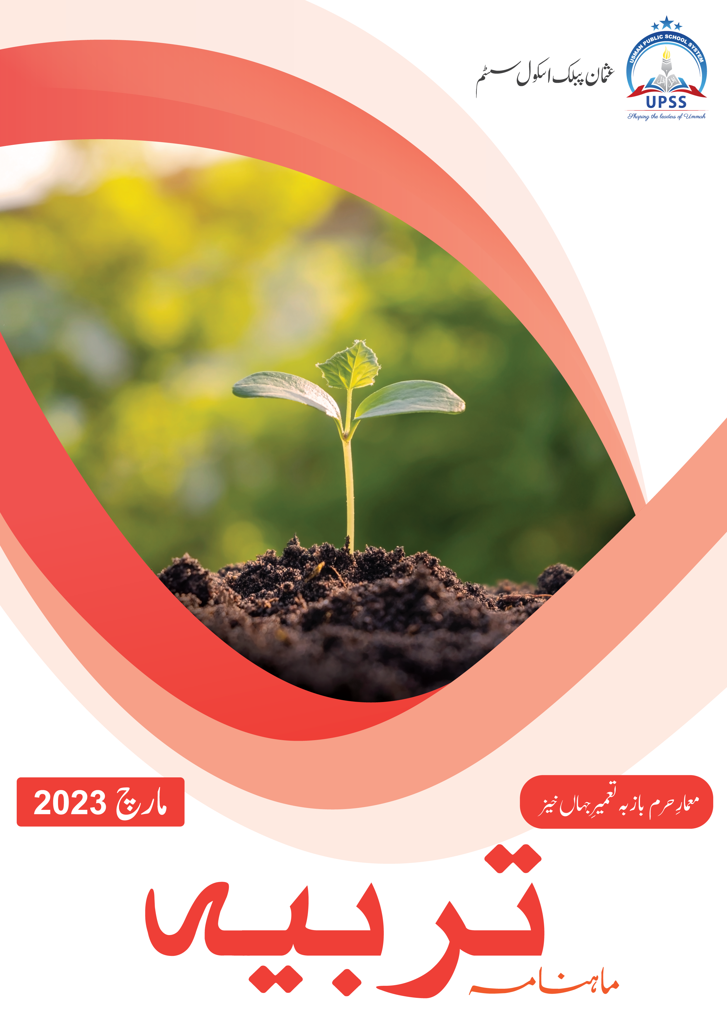 Usman Public School System | E-Magazine
