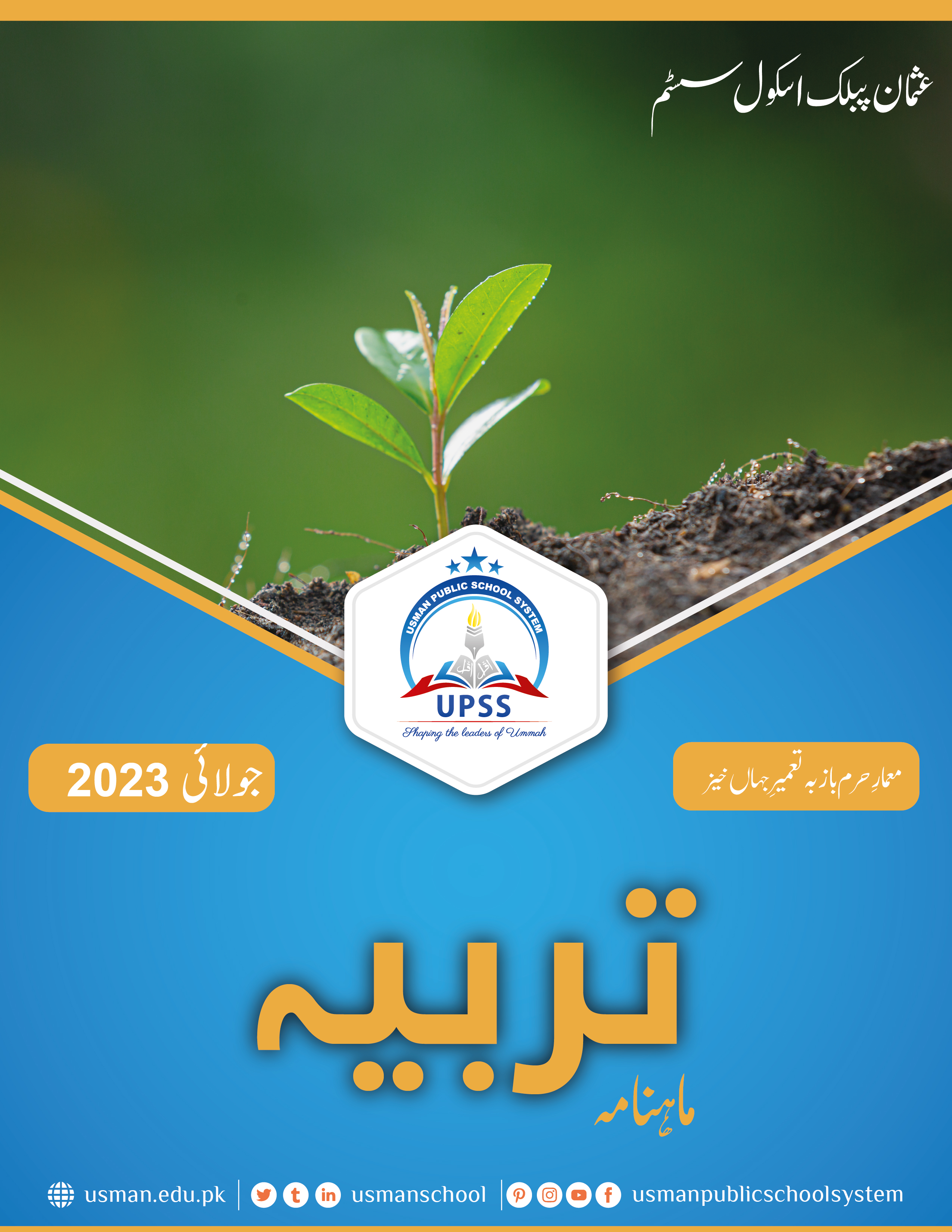 Usman Public School System | E-Magazine