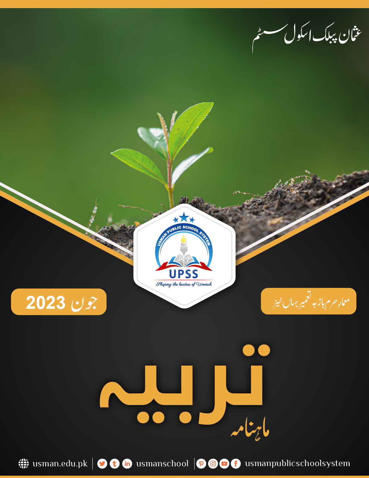 Usman Public School System | E-Magazine