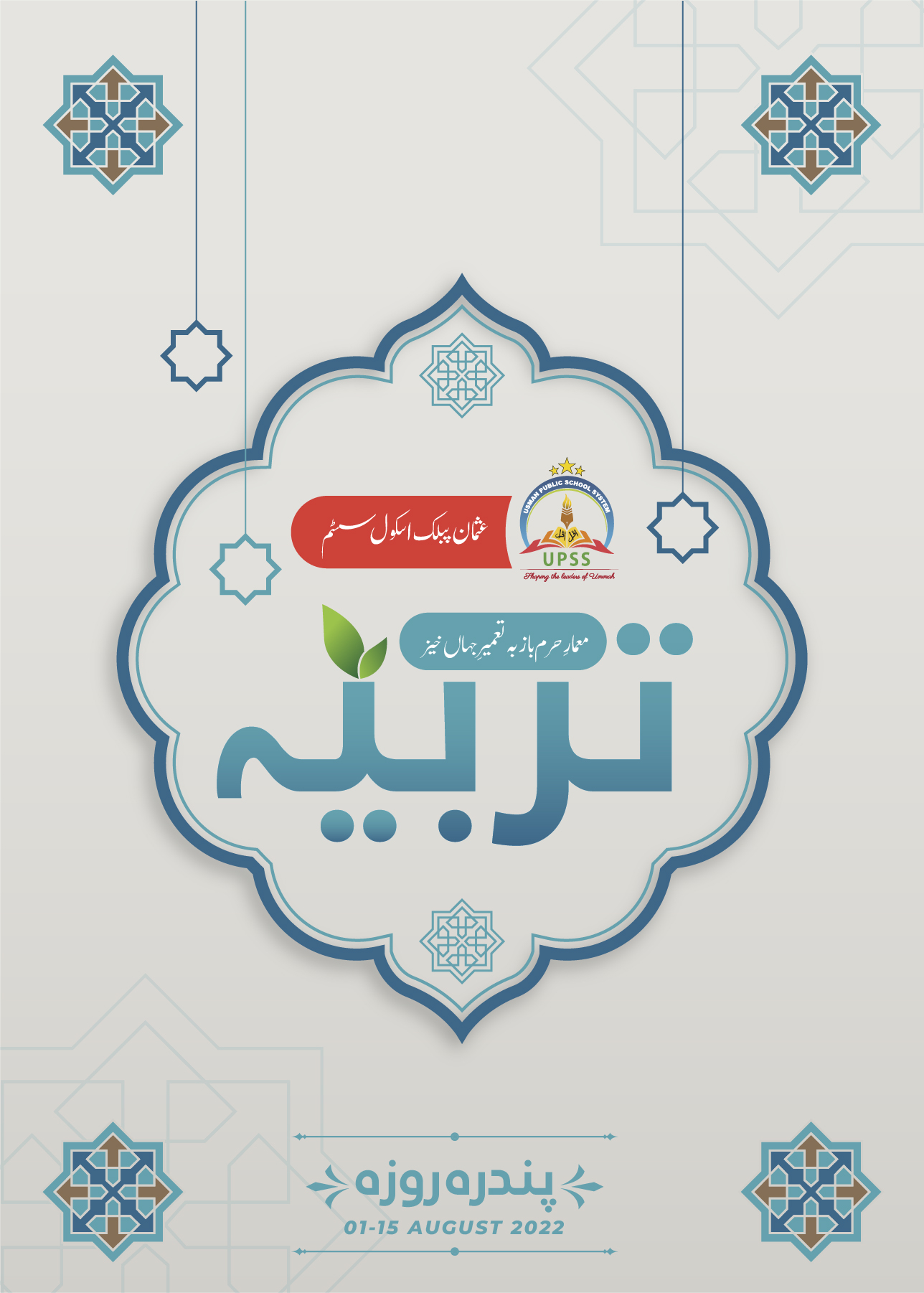 Usman Public School System | E-Magazine