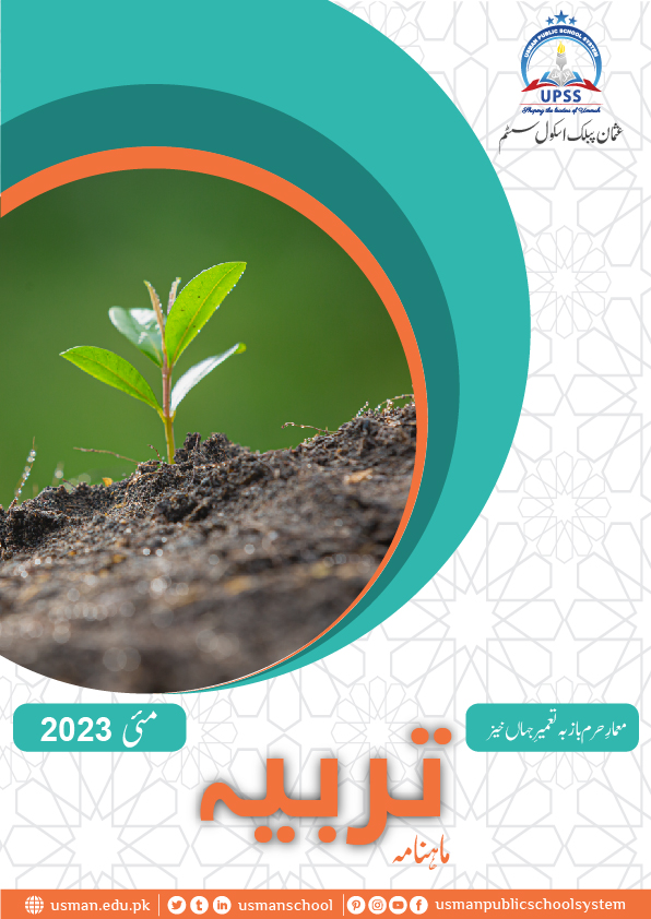 Usman Public School System | E-Magazine