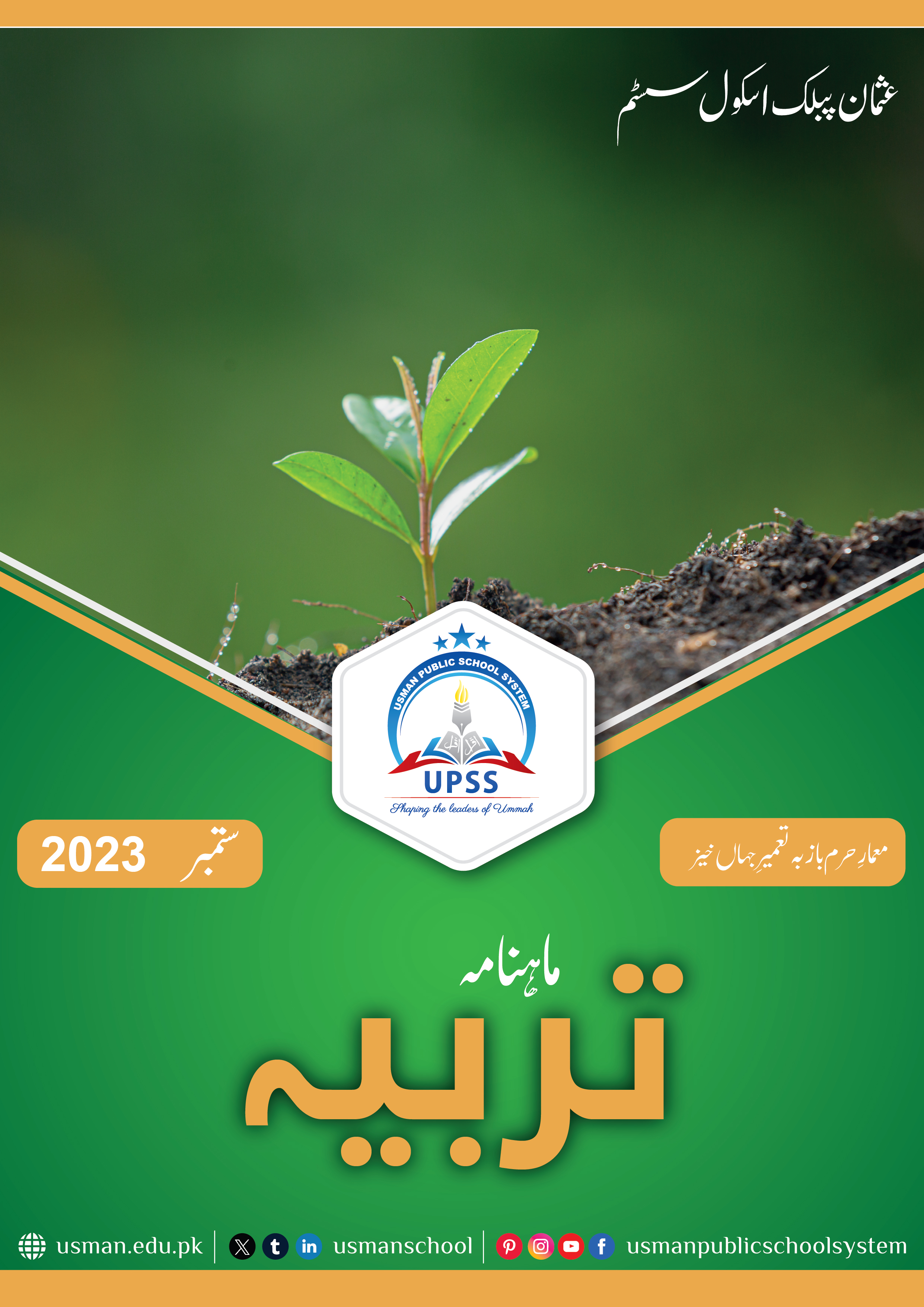 Usman Public School System | E-Magazine