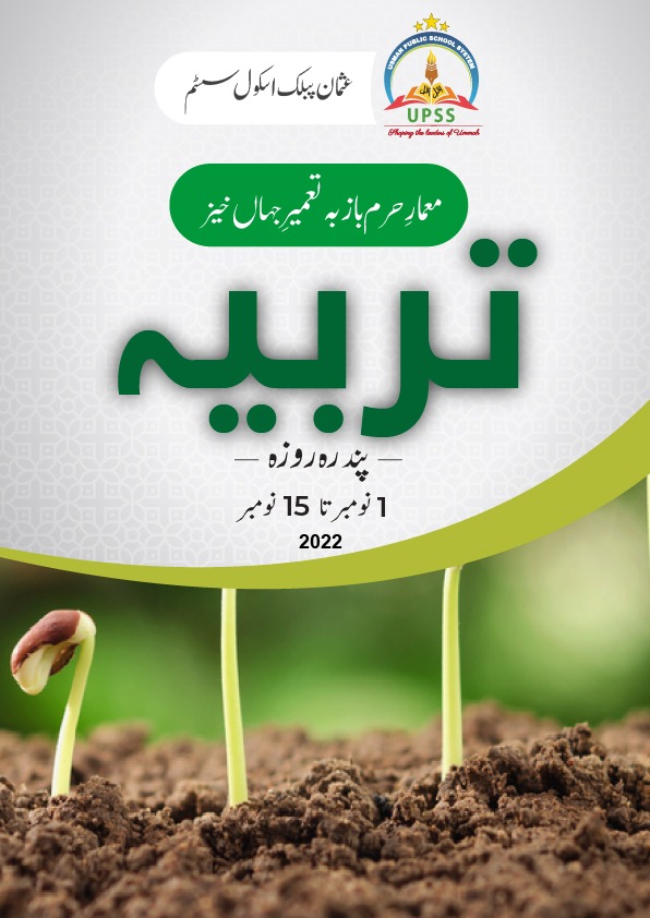 Usman Public School System | E-Magazine