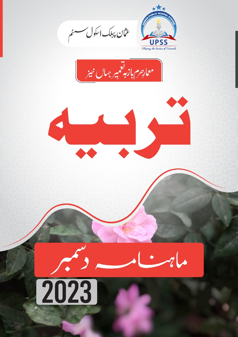 Usman Public School System | E-Magazine