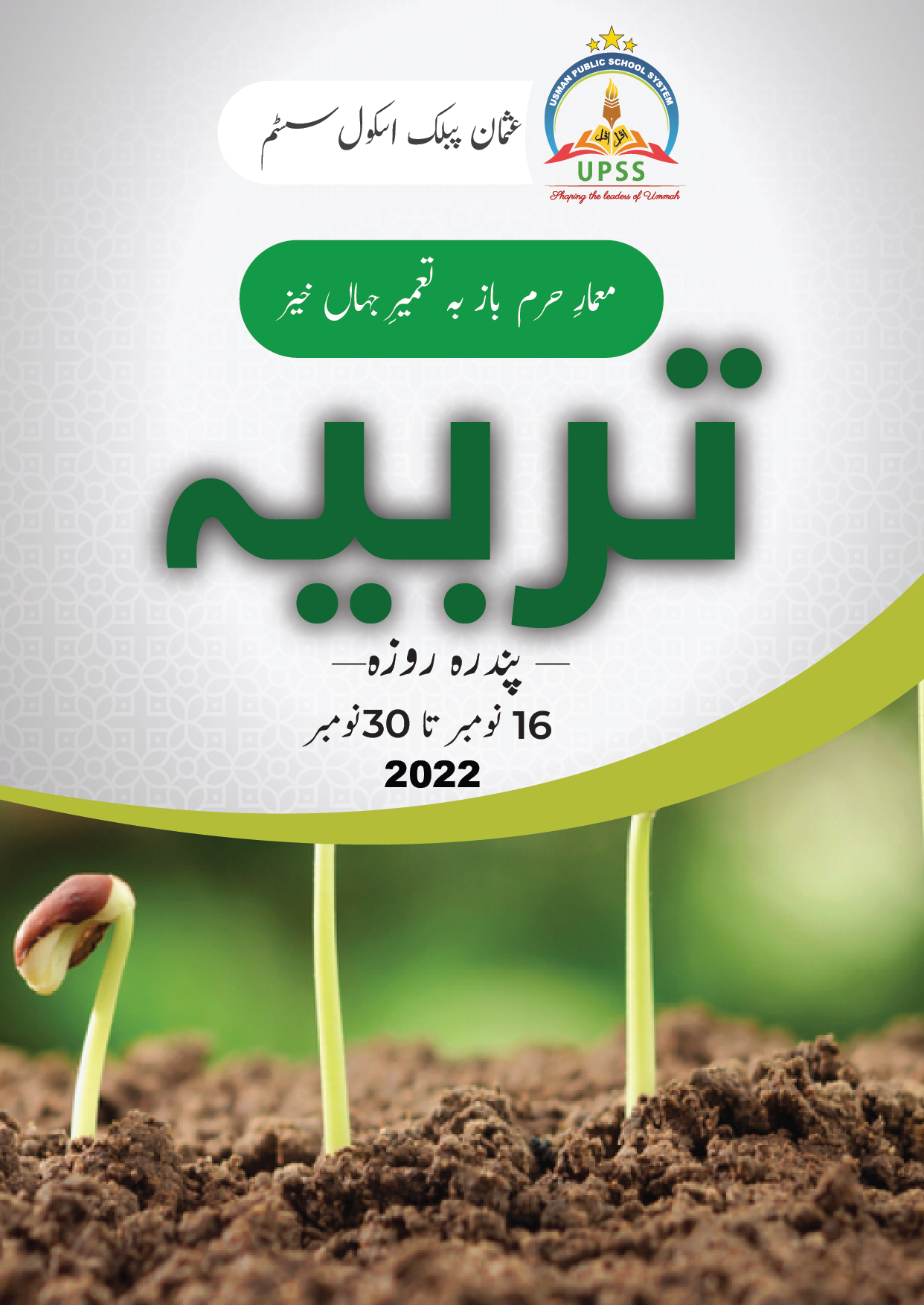 Usman Public School System | E-Magazine